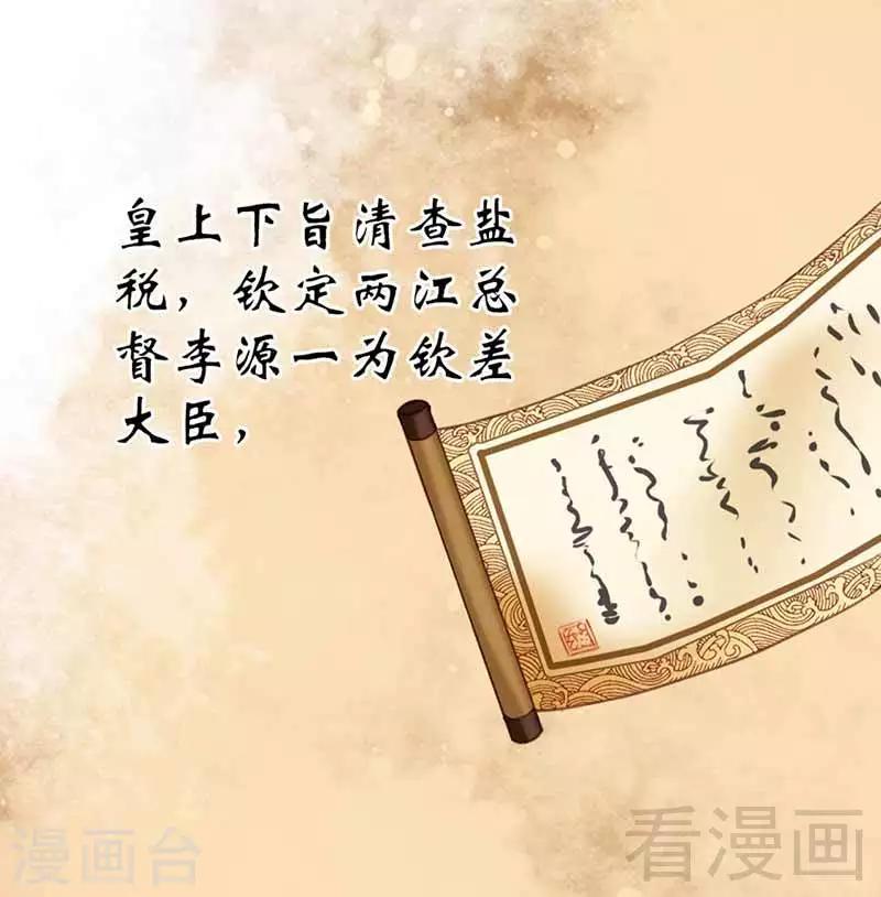 《娇女毒妃》第118话 第26页