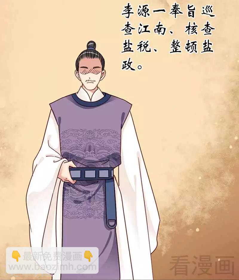 《娇女毒妃》第118话 第27页
