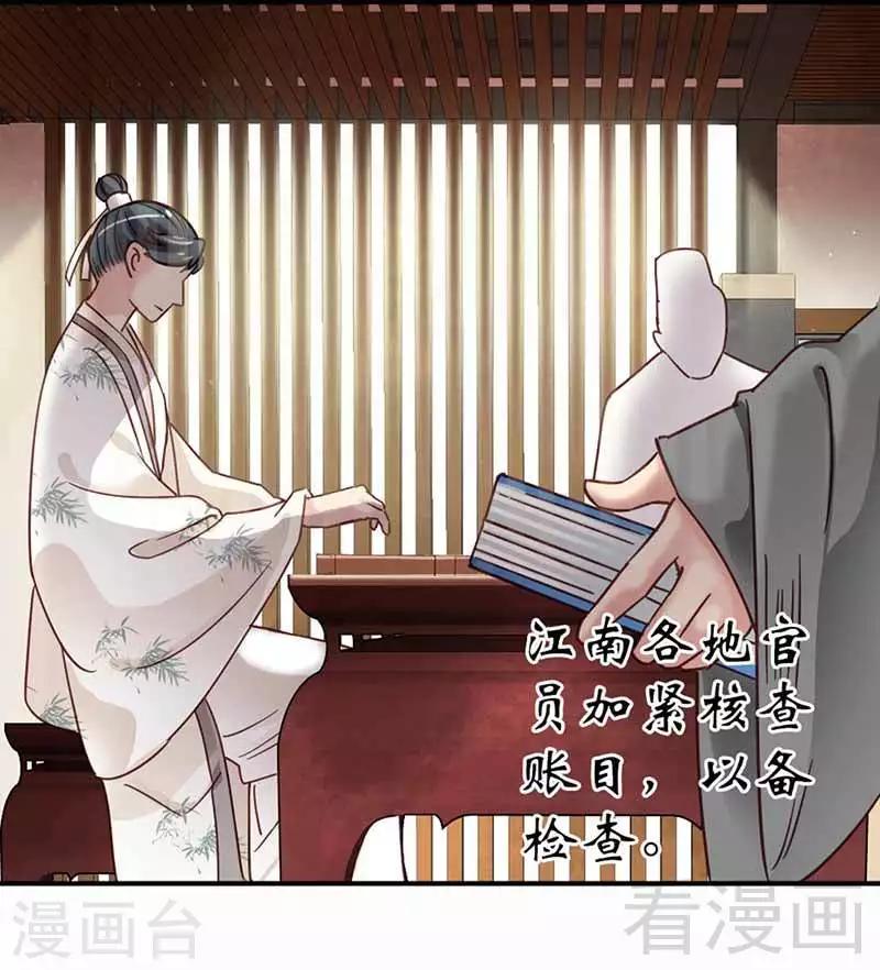 《娇女毒妃》第118话 第28页