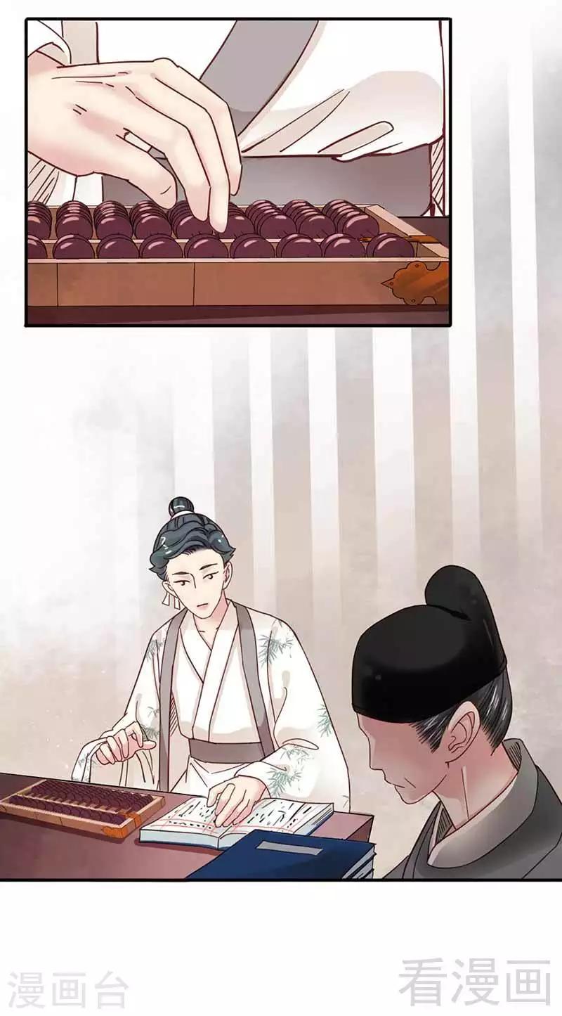 《娇女毒妃》第118话 第29页
