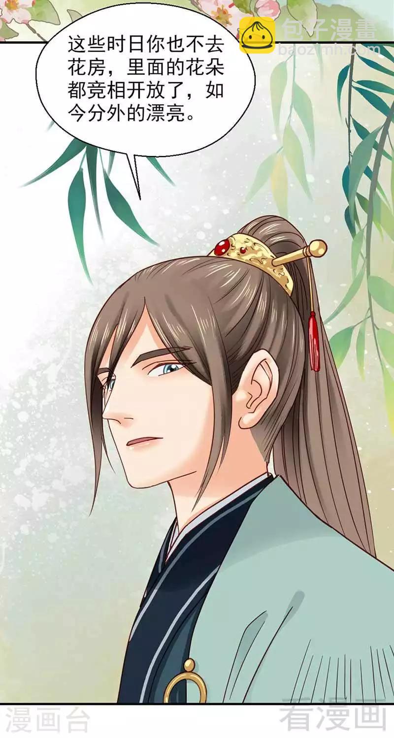 《娇女毒妃》第118话 第3页
