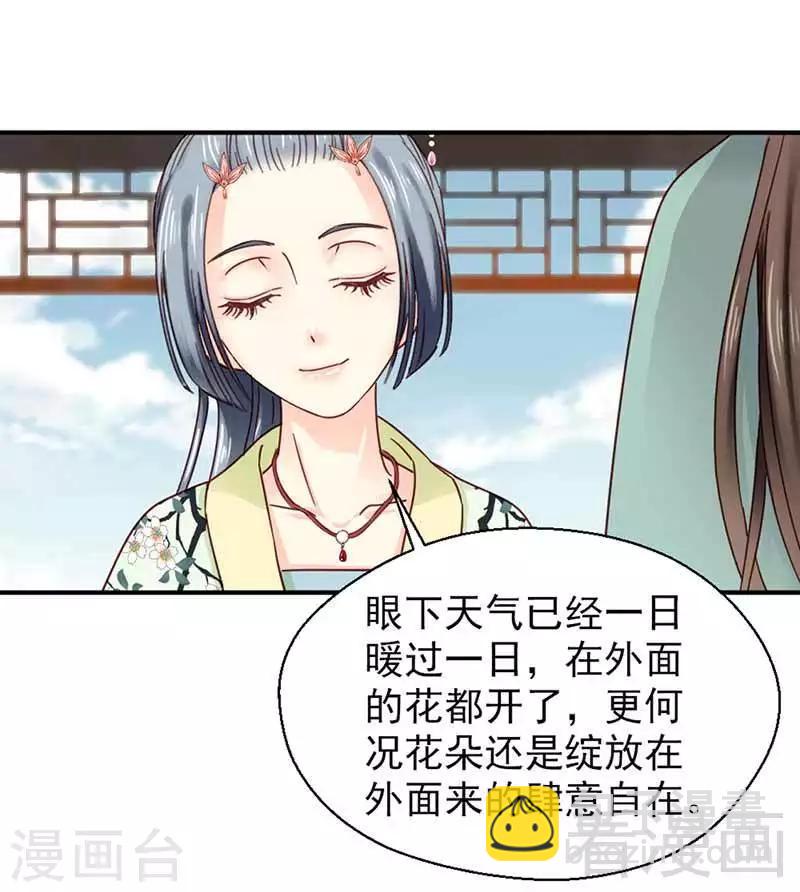 《娇女毒妃》第118话 第4页