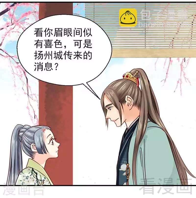 《娇女毒妃》第118话 第5页
