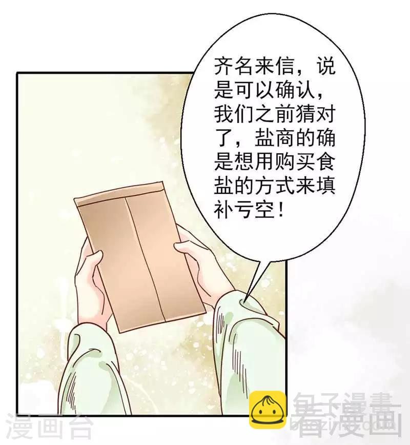 《娇女毒妃》第118话 第6页