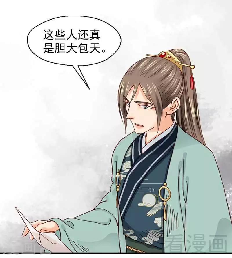 《娇女毒妃》第118话 第7页