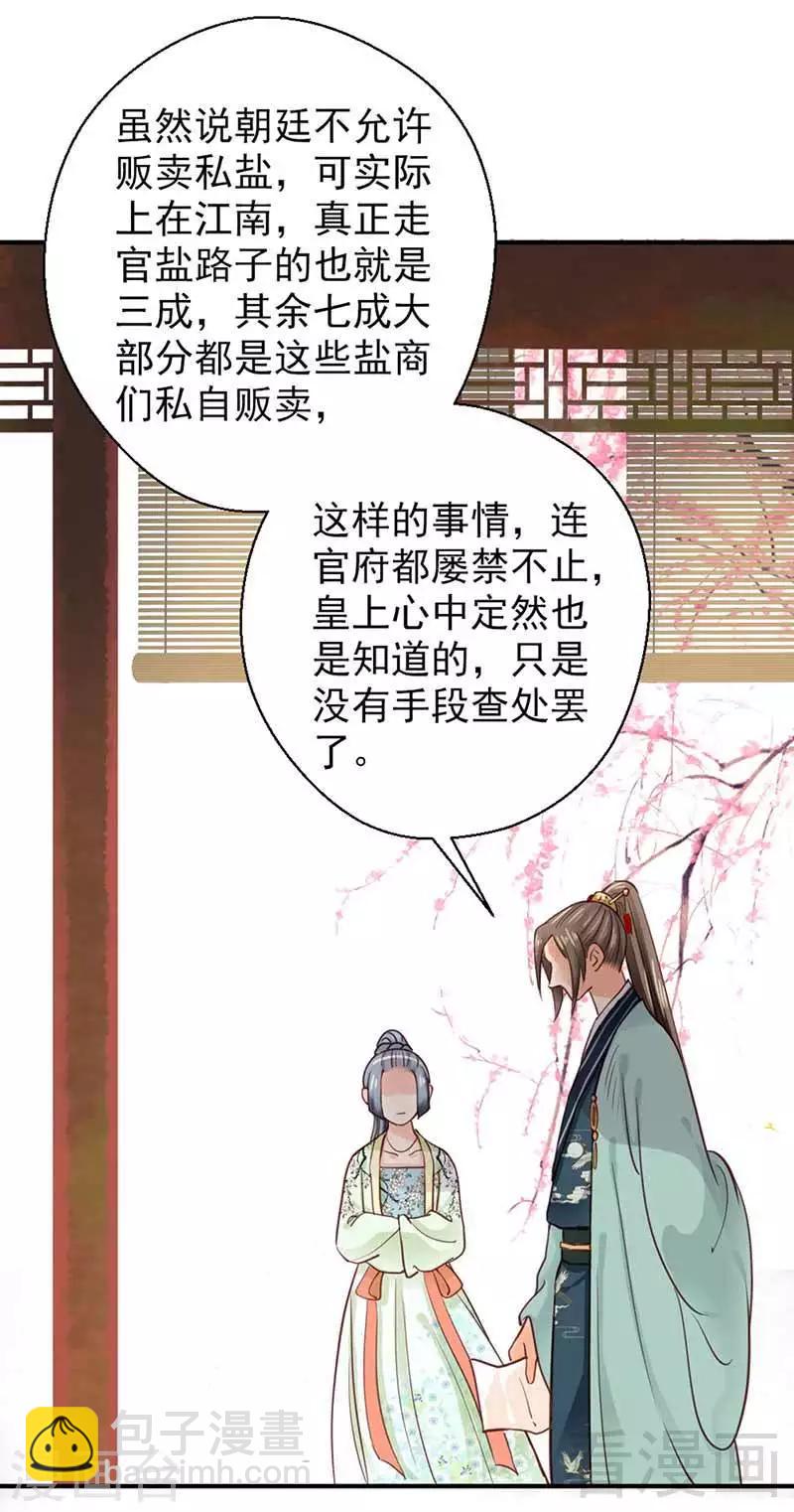 《娇女毒妃》第118话 第8页