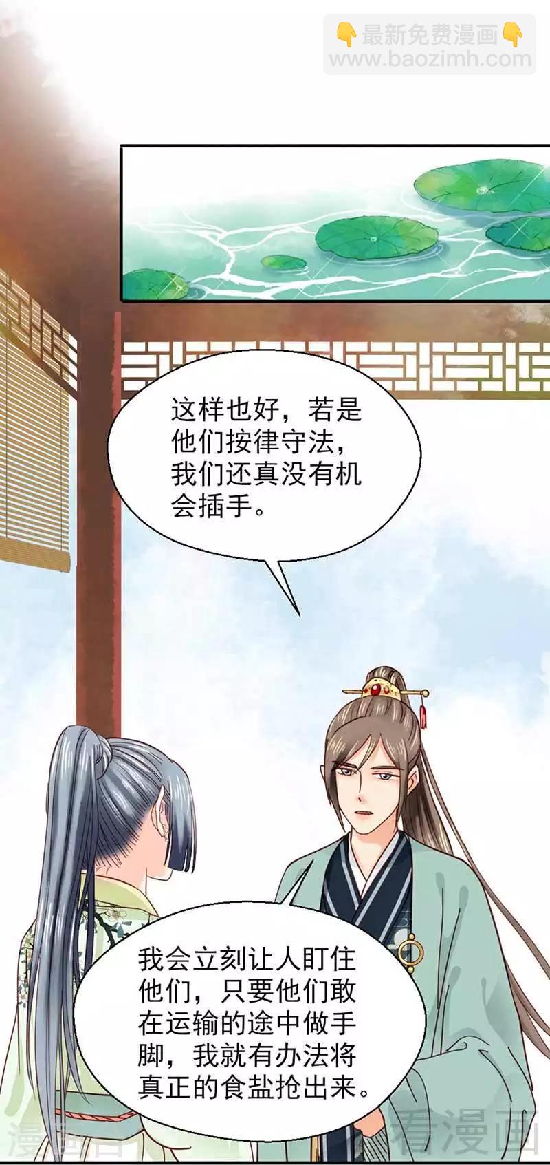 《娇女毒妃》第118话 第9页