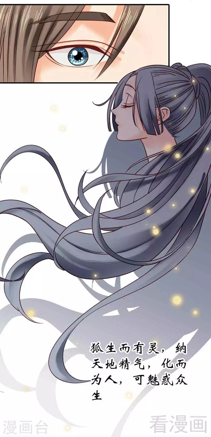 《娇女毒妃》第117话 第10页