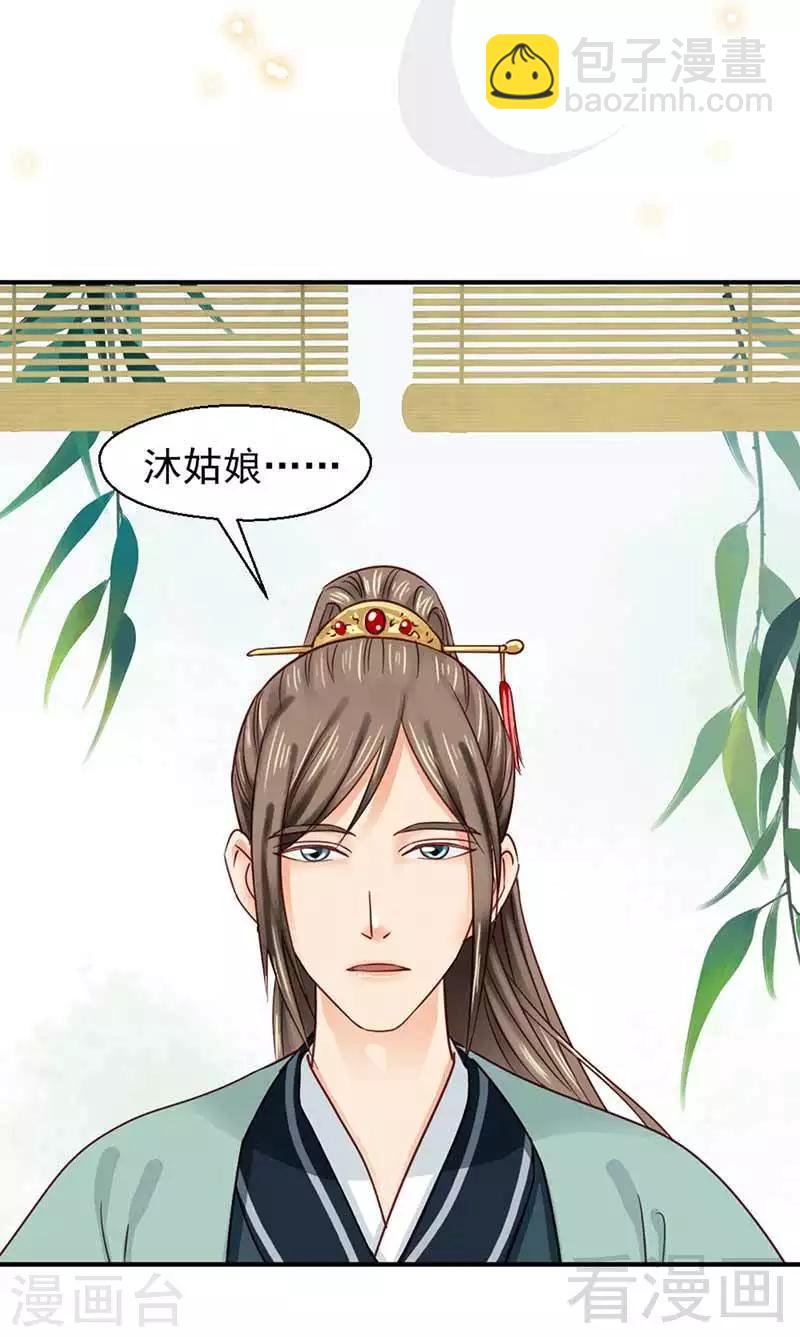 《娇女毒妃》第117话 第11页