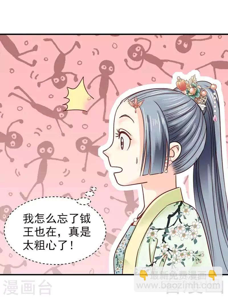 《娇女毒妃》第117话 第12页