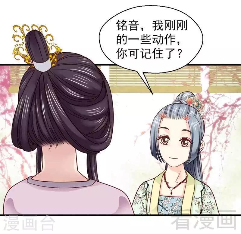 《娇女毒妃》第117话 第14页