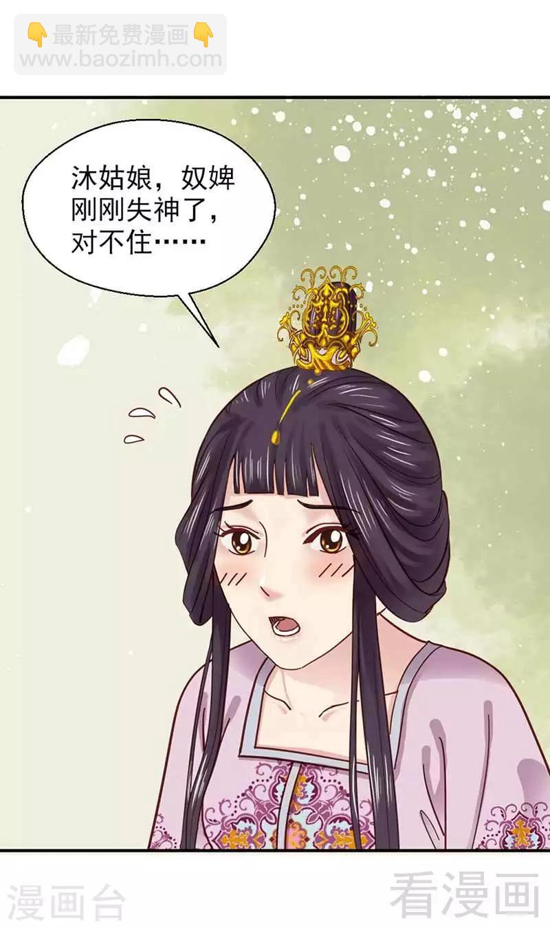《娇女毒妃》第117话 第15页