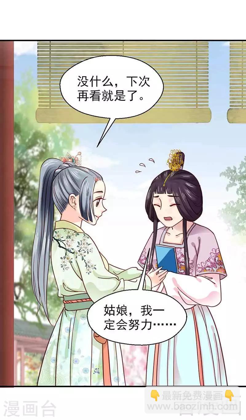 《娇女毒妃》第117话 第16页