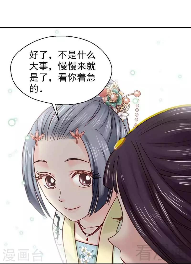 《娇女毒妃》第117话 第17页