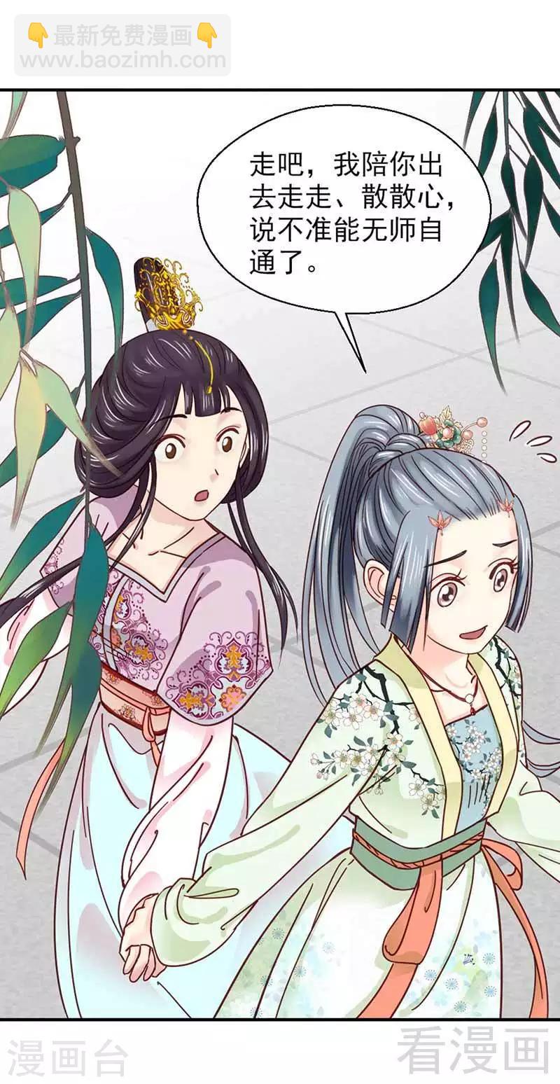 《娇女毒妃》第117话 第19页