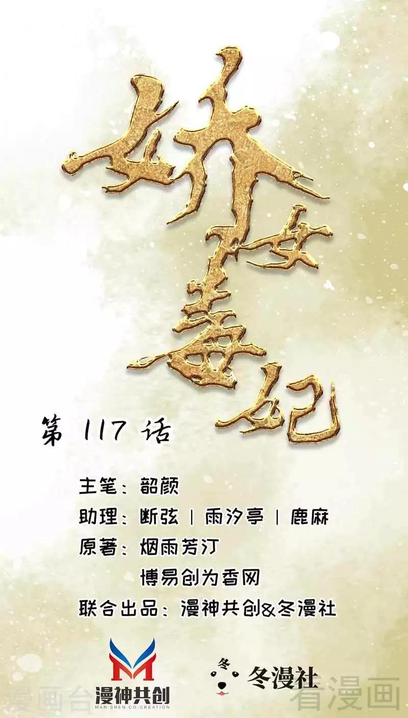 《娇女毒妃》第117话 第1页
