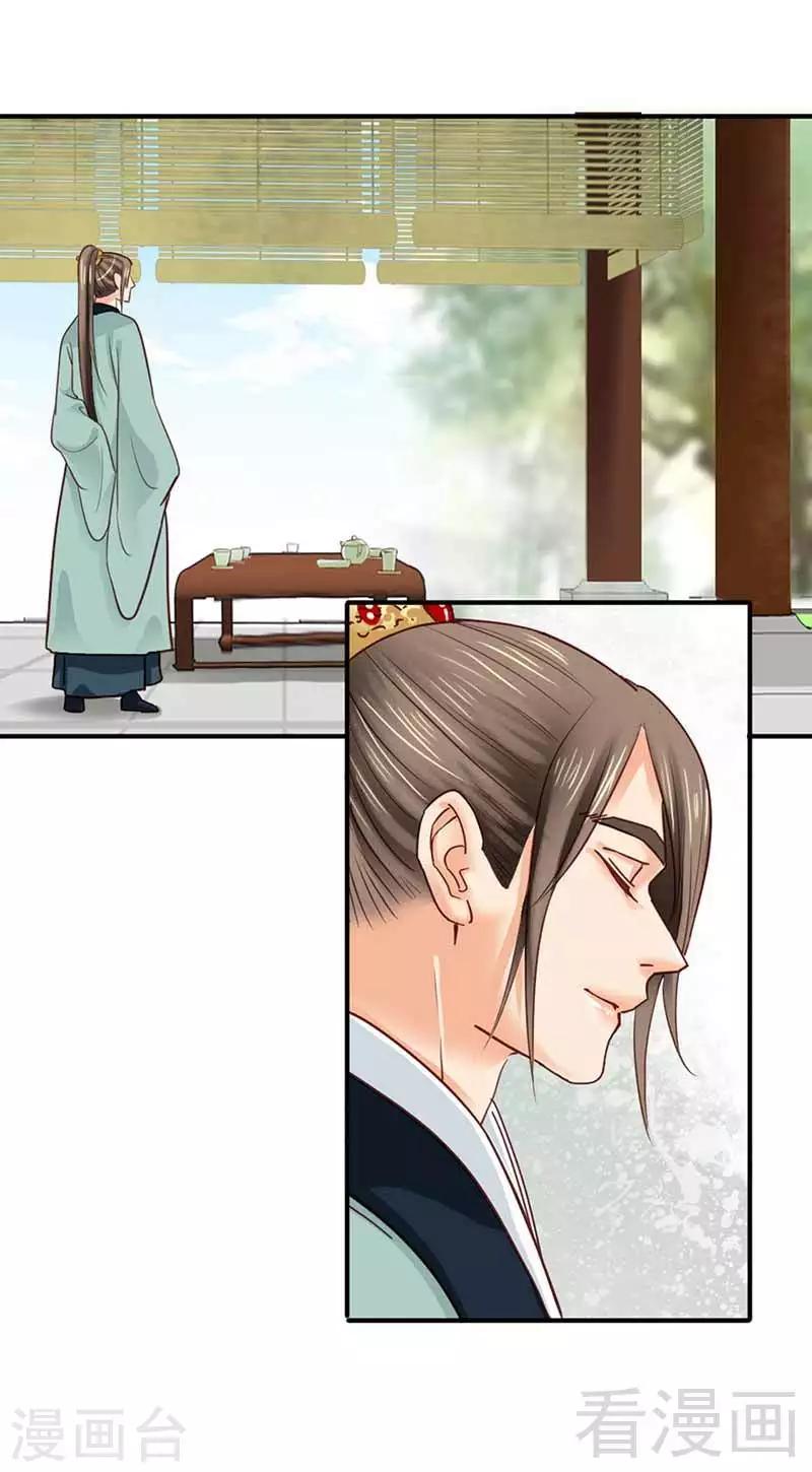《娇女毒妃》第117话 第20页