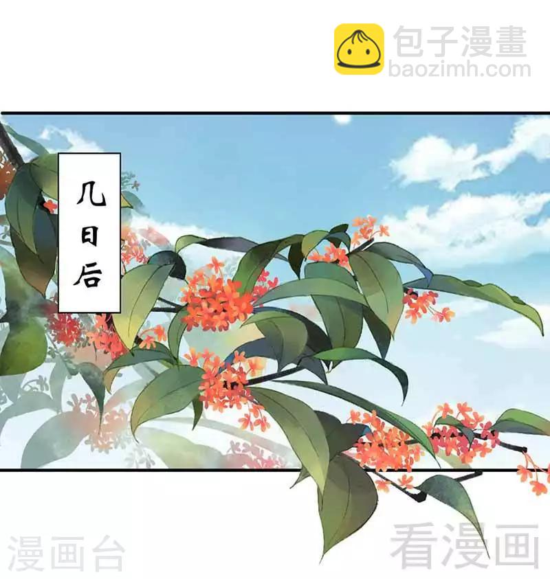 《娇女毒妃》第117话 第21页