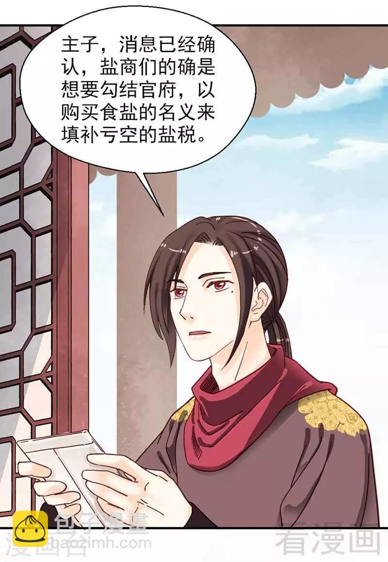 《娇女毒妃》第117话 第22页