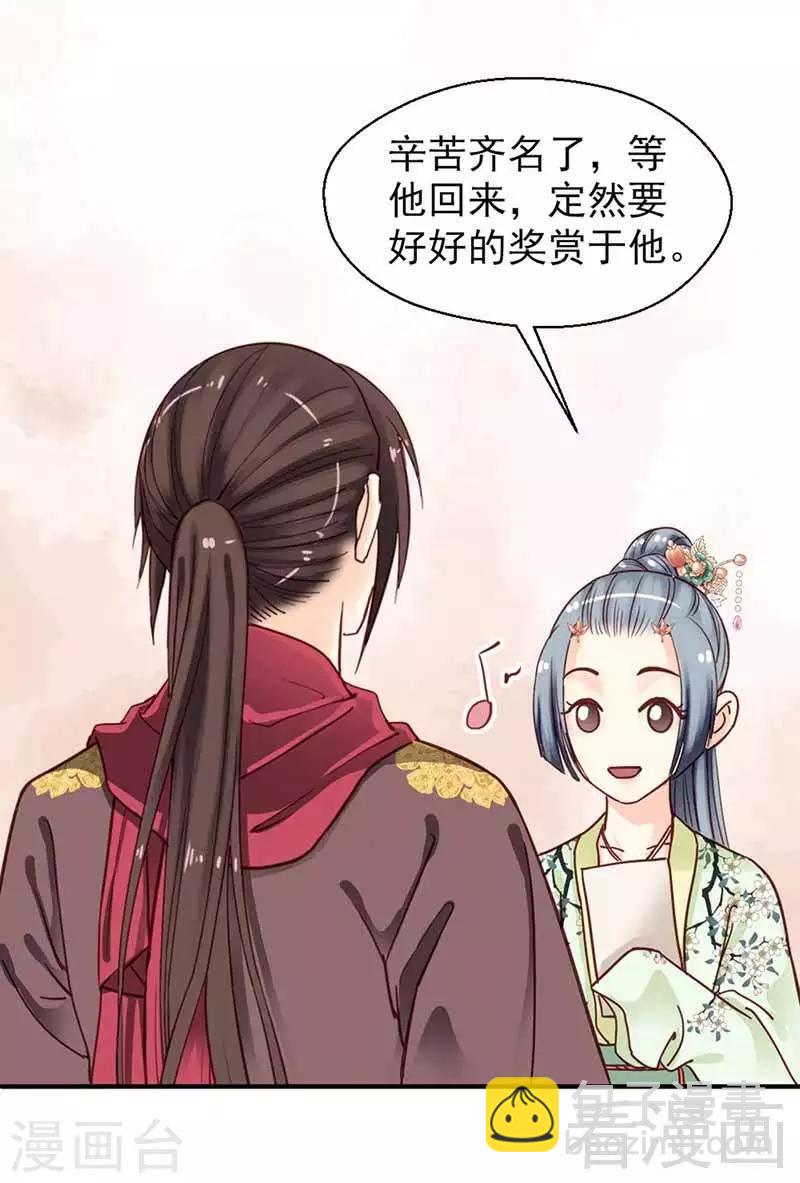 《娇女毒妃》第117话 第23页