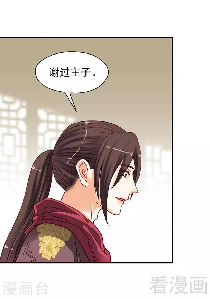 《娇女毒妃》第117话 第24页