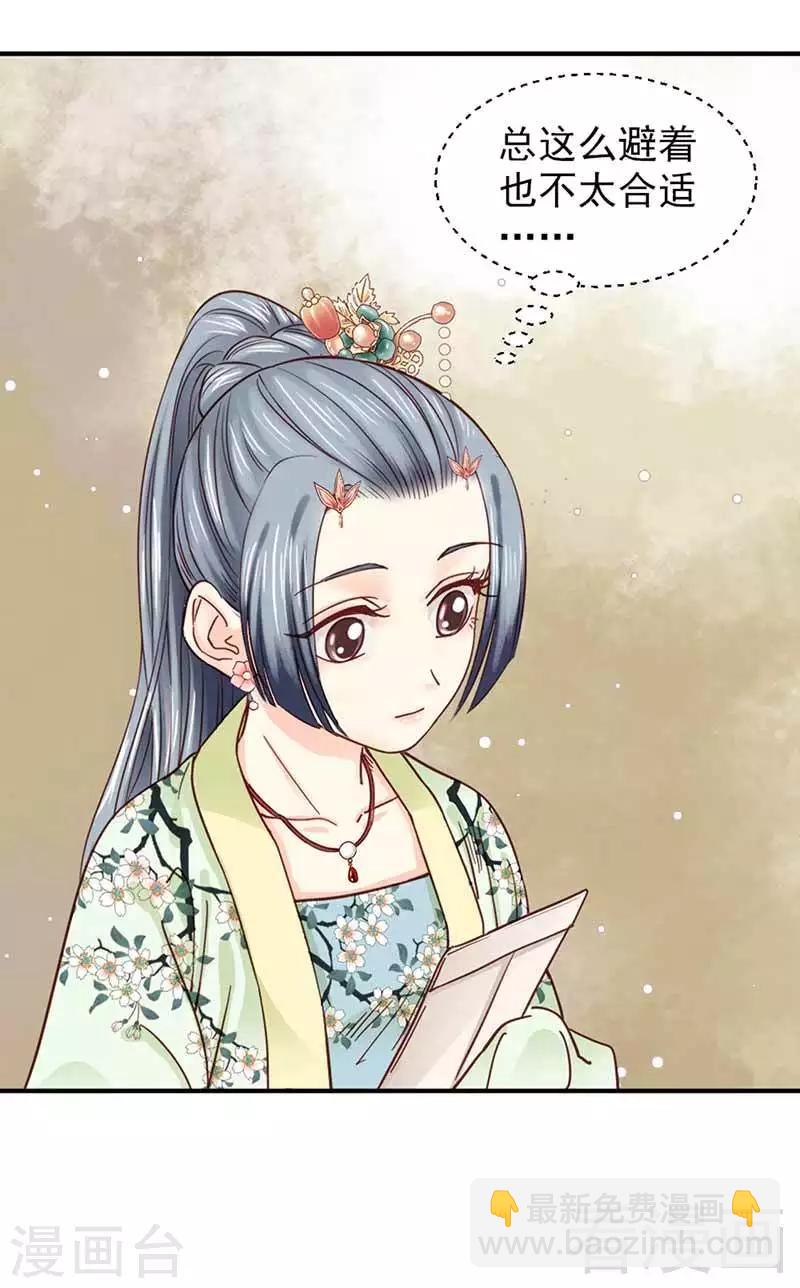 《娇女毒妃》第117话 第25页