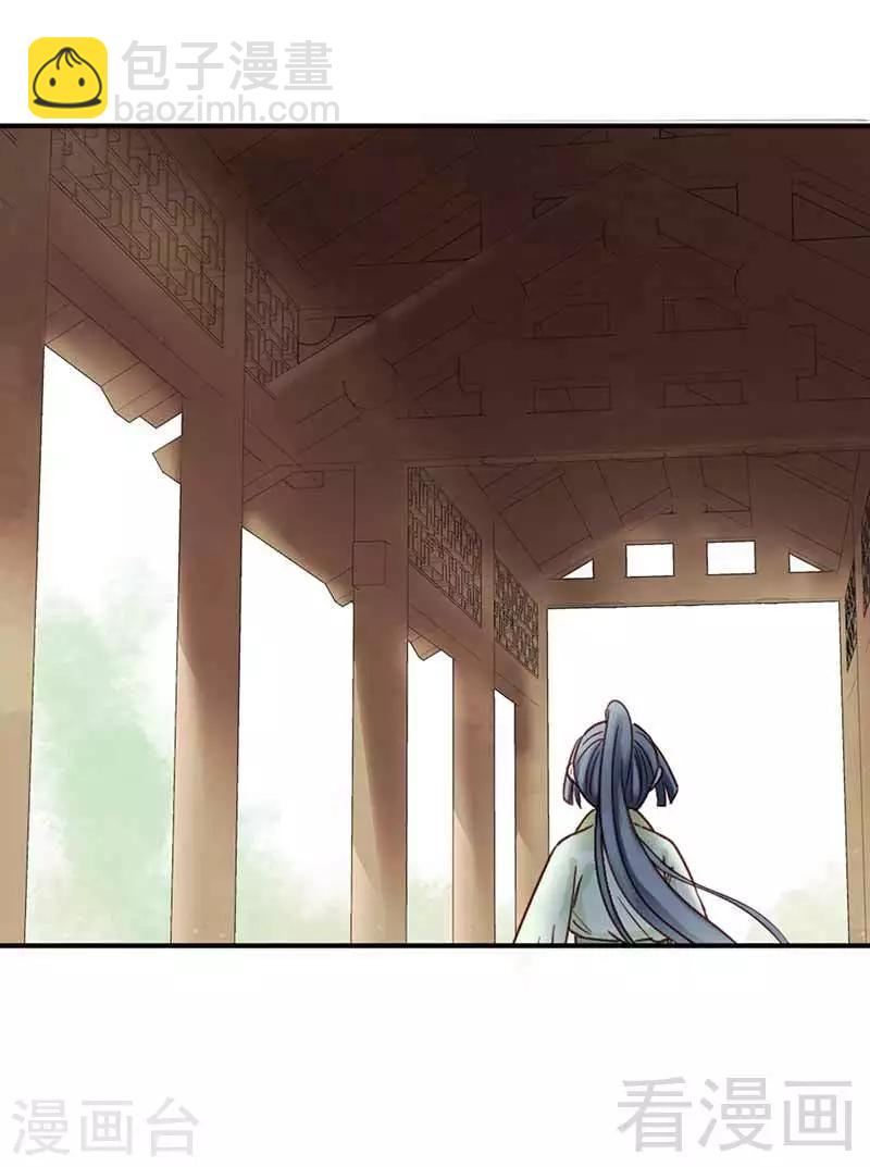 《娇女毒妃》第117话 第26页