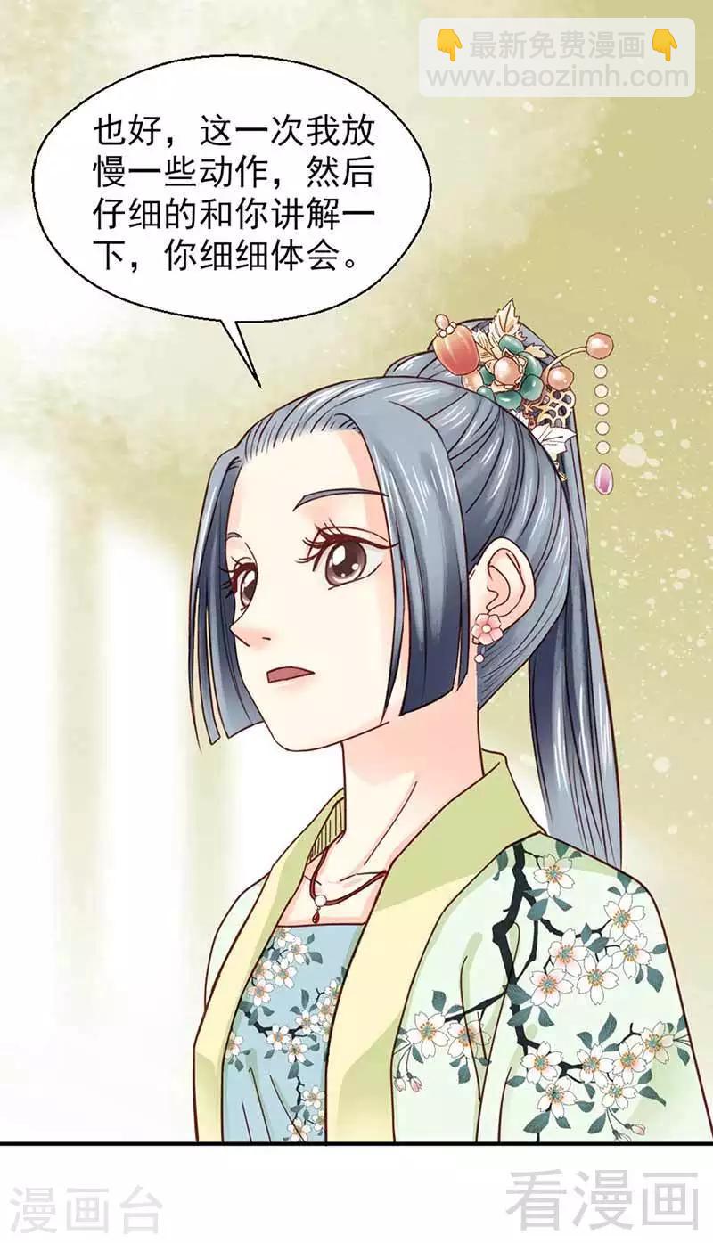 《娇女毒妃》第117话 第2页
