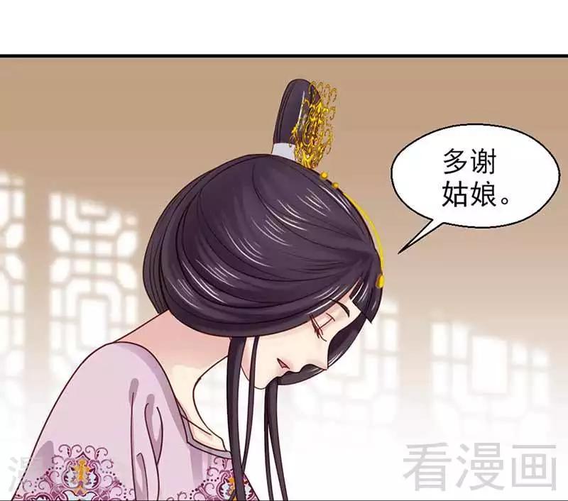 《娇女毒妃》第117话 第3页