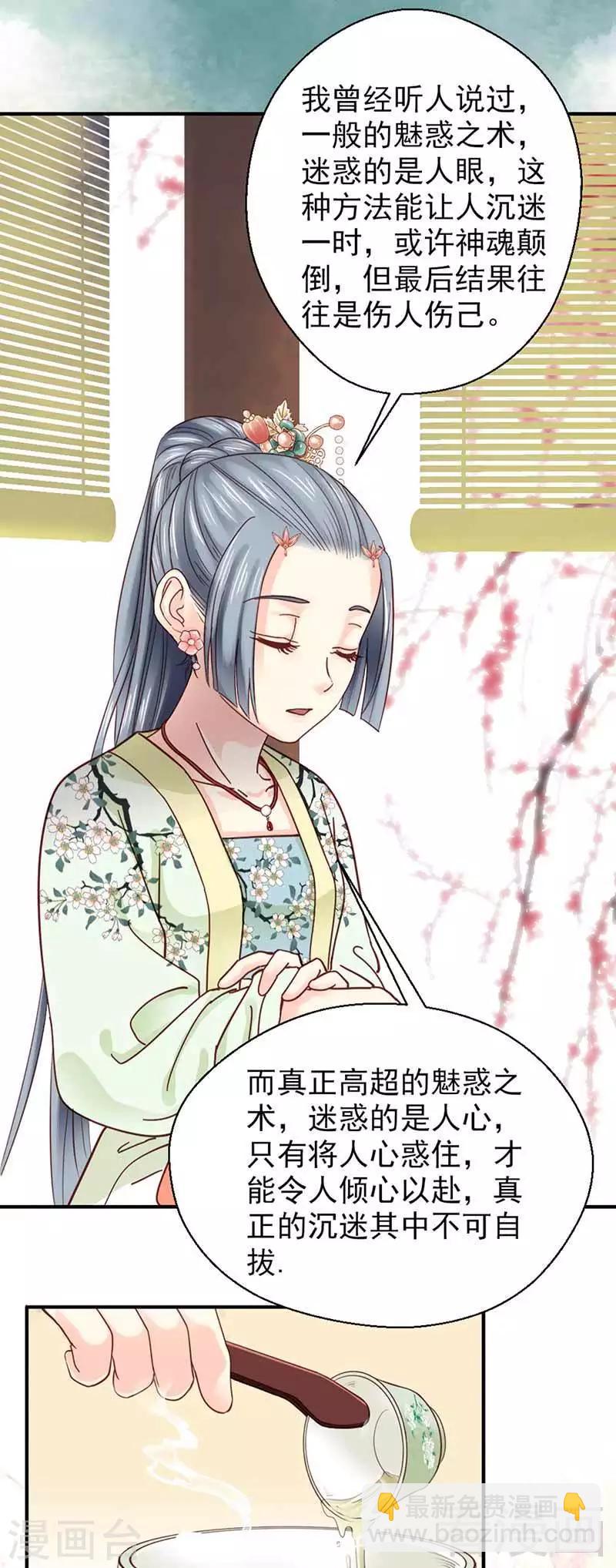 《娇女毒妃》第117话 第5页