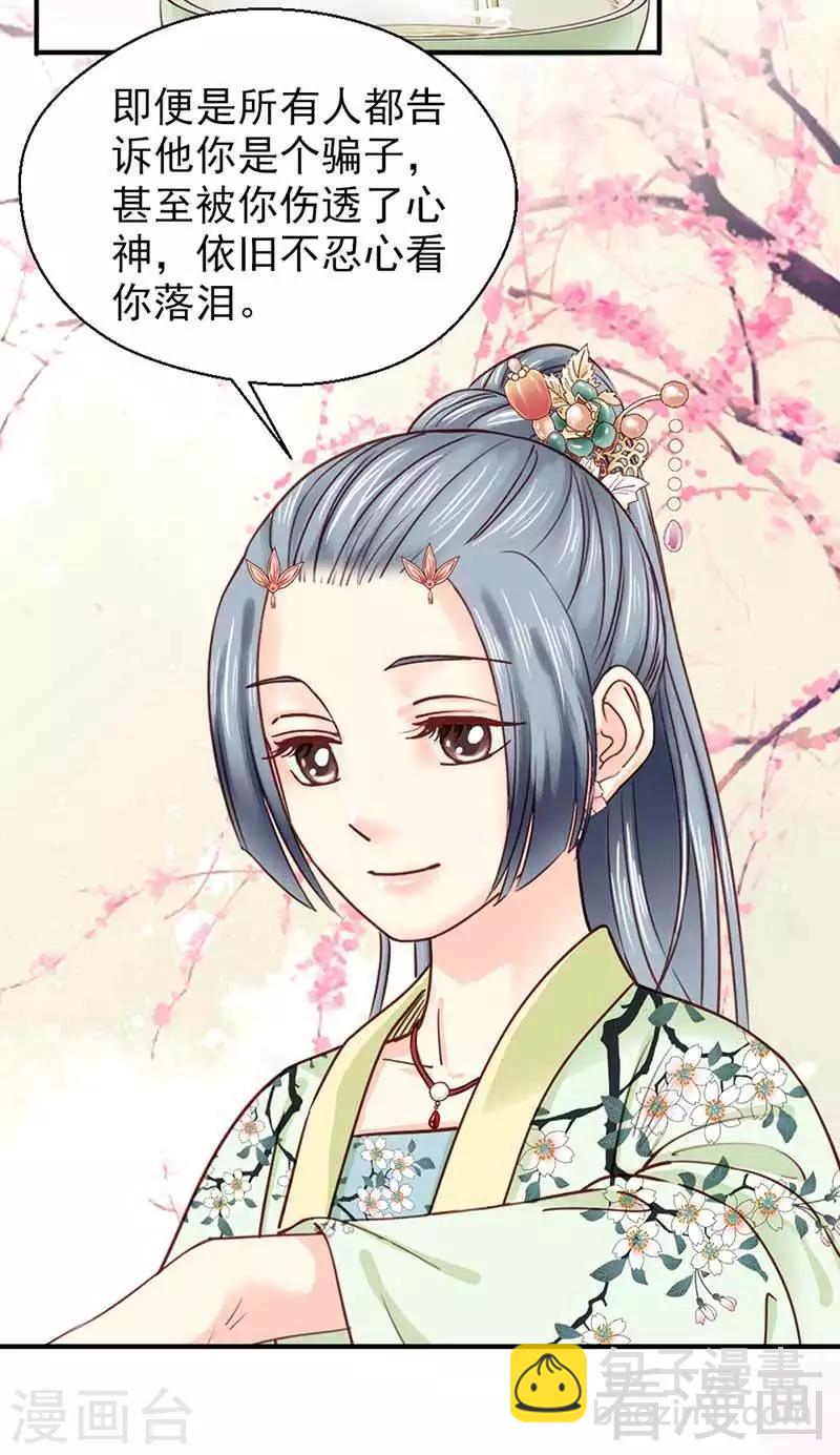 《娇女毒妃》第117话 第6页