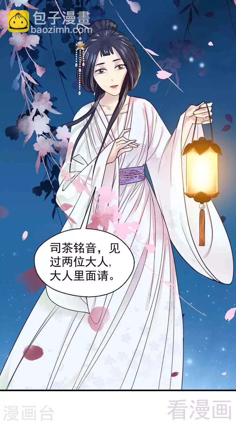 《娇女毒妃》第119话 第10页