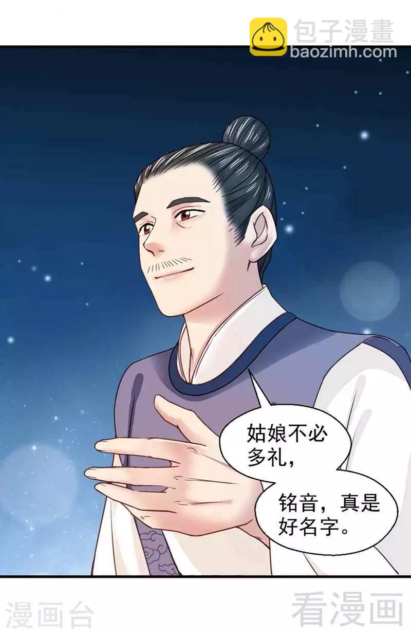 《娇女毒妃》第119话 第11页
