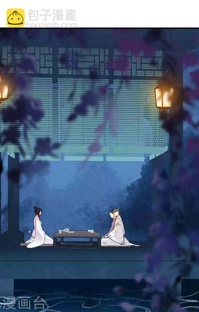 《娇女毒妃》第119话 第12页