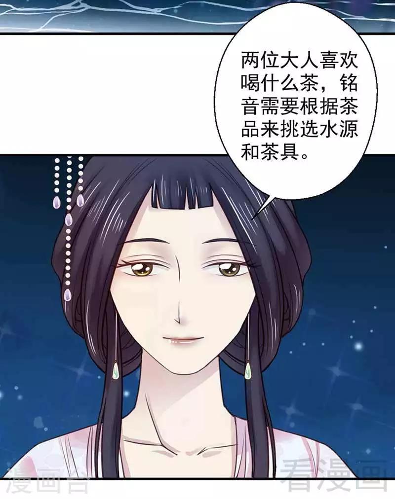 《娇女毒妃》第119话 第13页