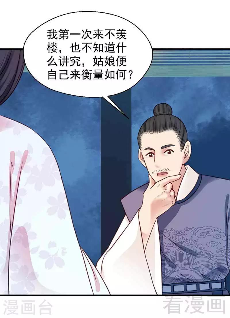 《娇女毒妃》第119话 第14页