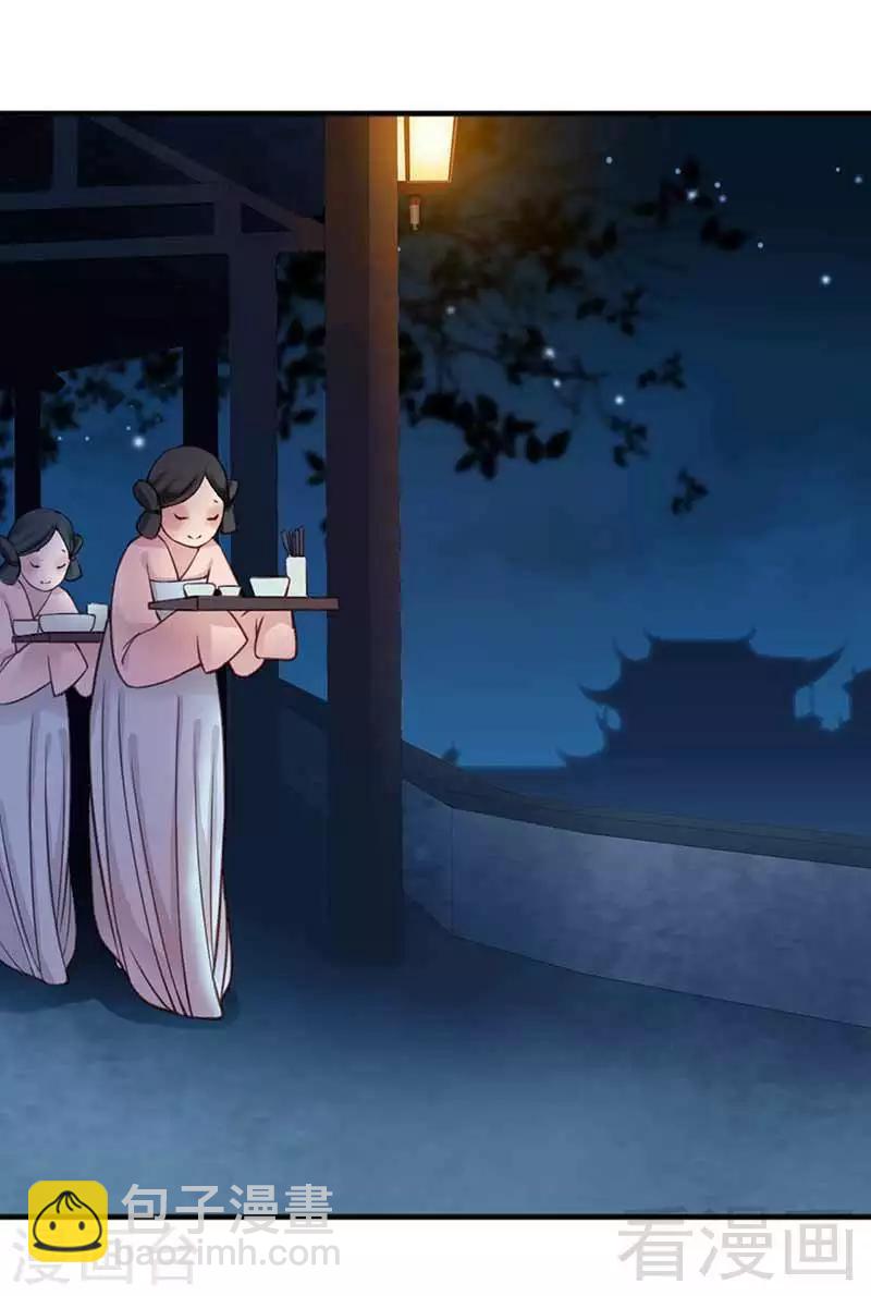 《娇女毒妃》第119话 第15页
