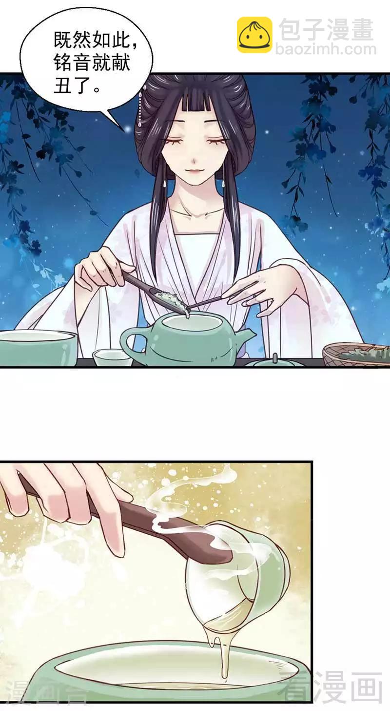 《娇女毒妃》第119话 第17页