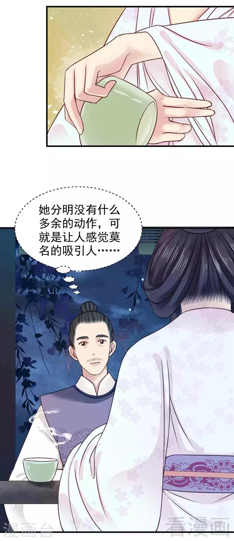 《娇女毒妃》第119话 第18页