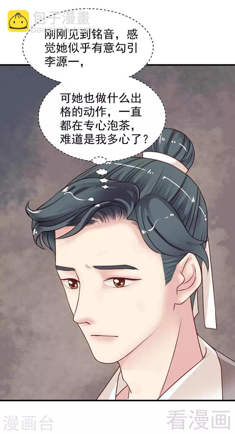 《娇女毒妃》第119话 第19页