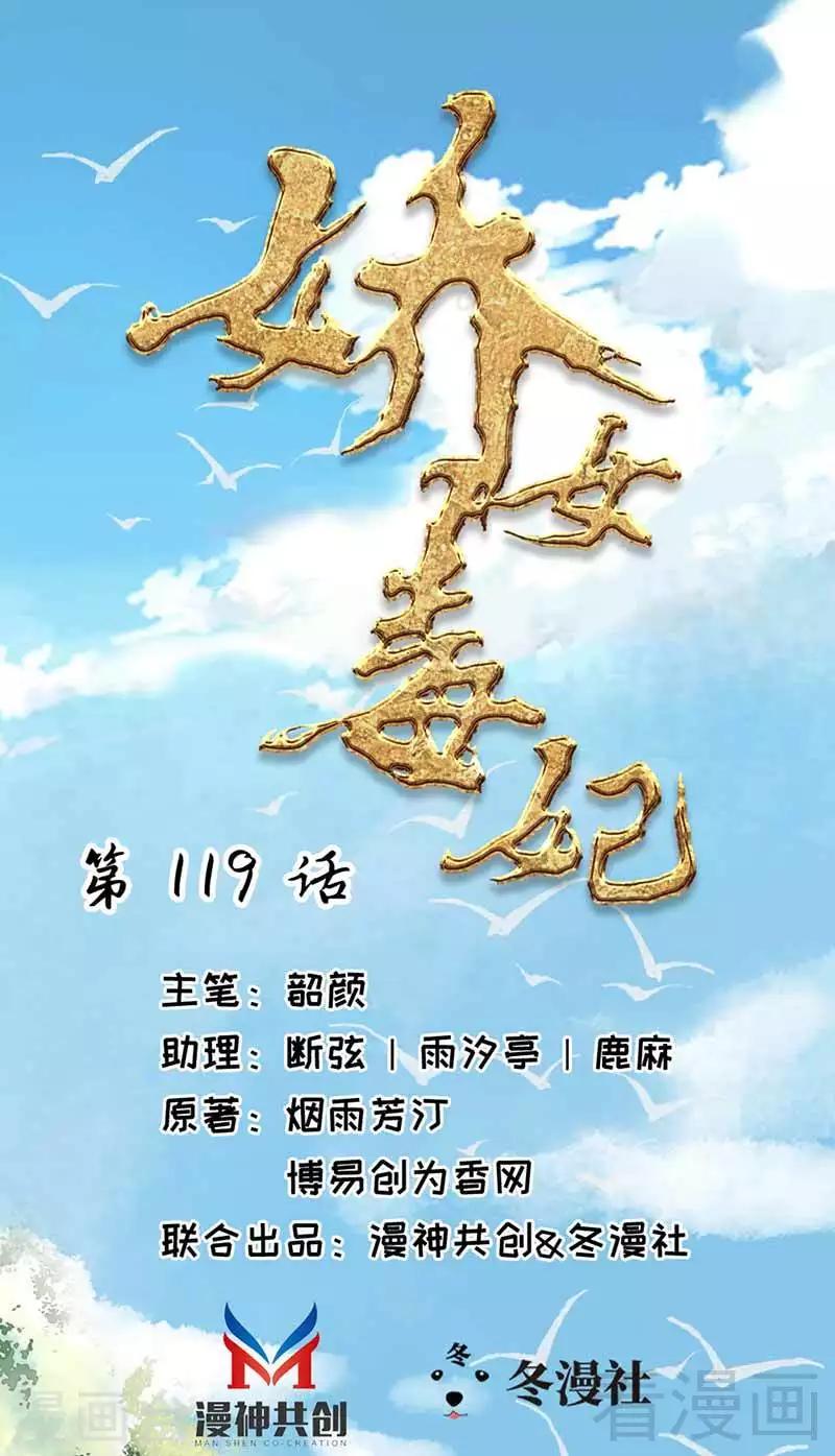 《娇女毒妃》第119话 第1页