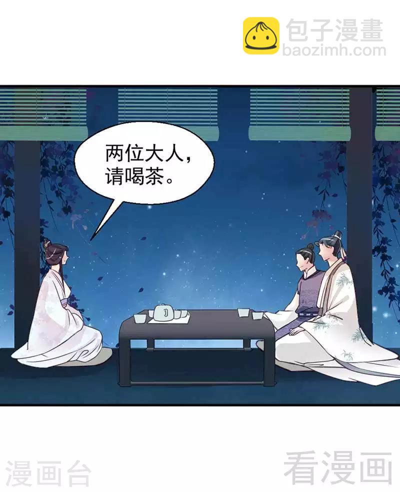 《娇女毒妃》第119话 第20页