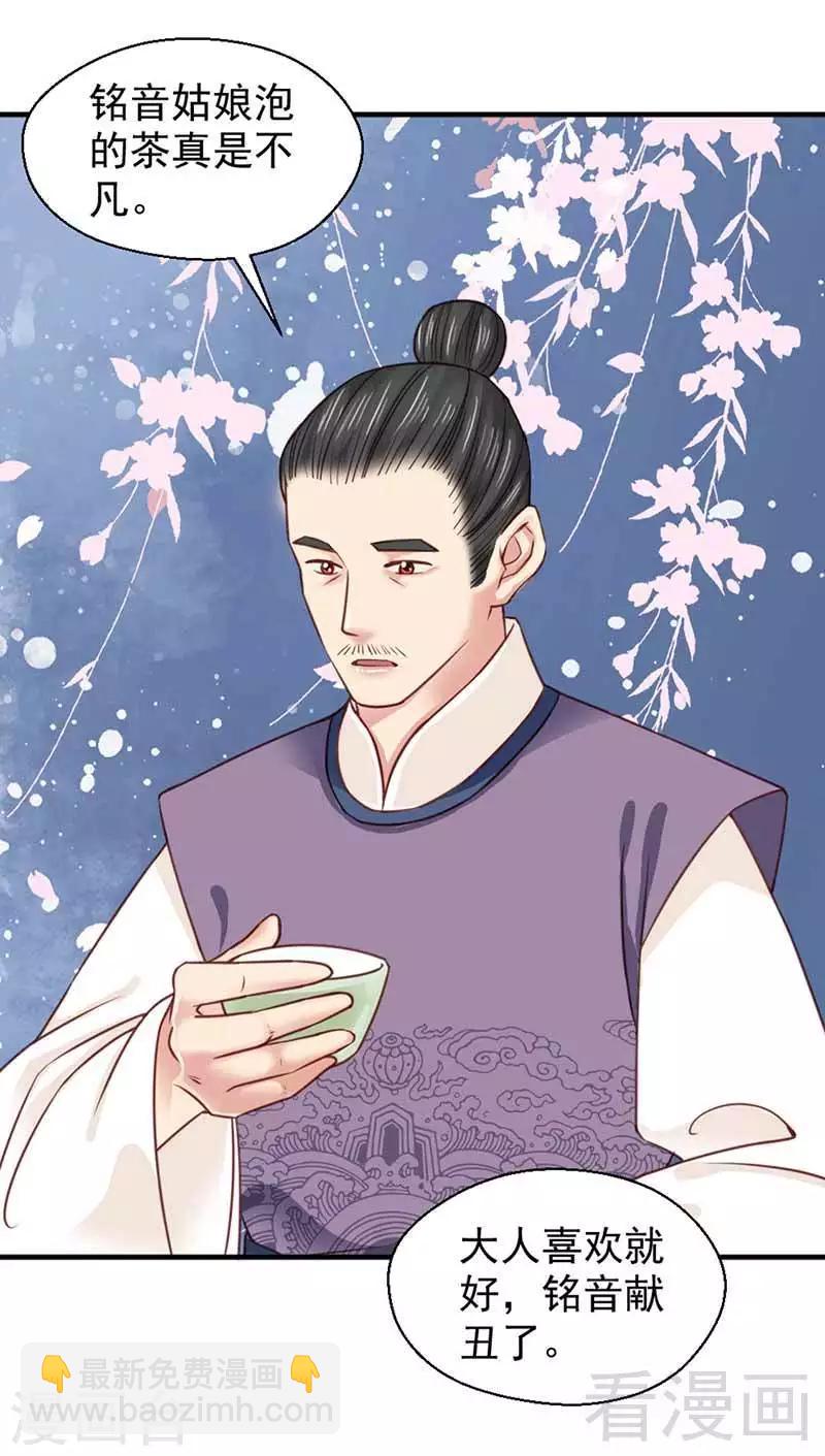 《娇女毒妃》第119话 第22页