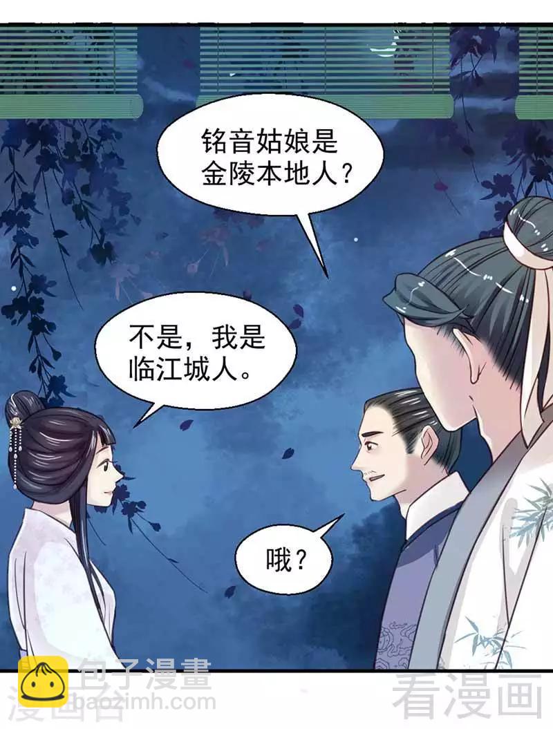 《娇女毒妃》第119话 第23页