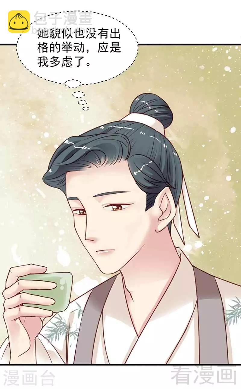 《娇女毒妃》第119话 第24页