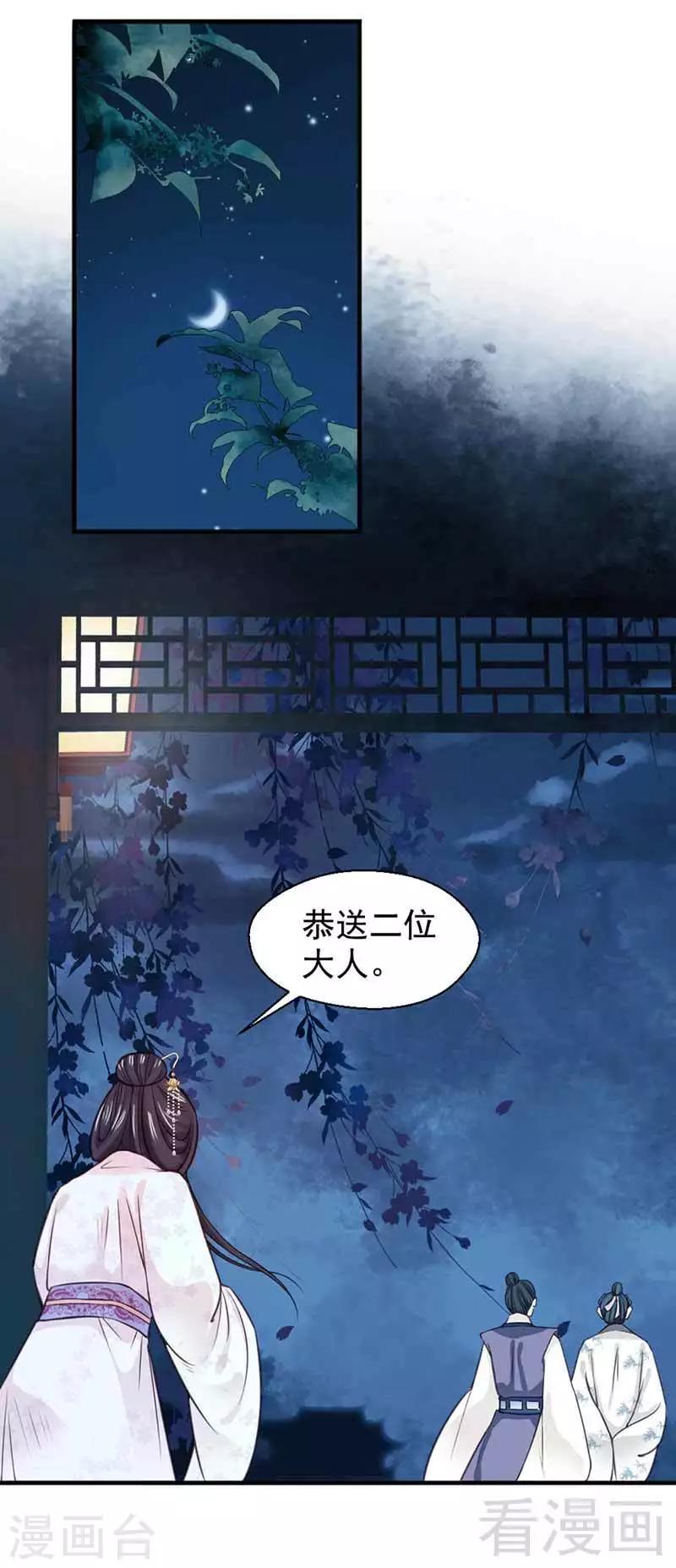 《娇女毒妃》第119话 第25页