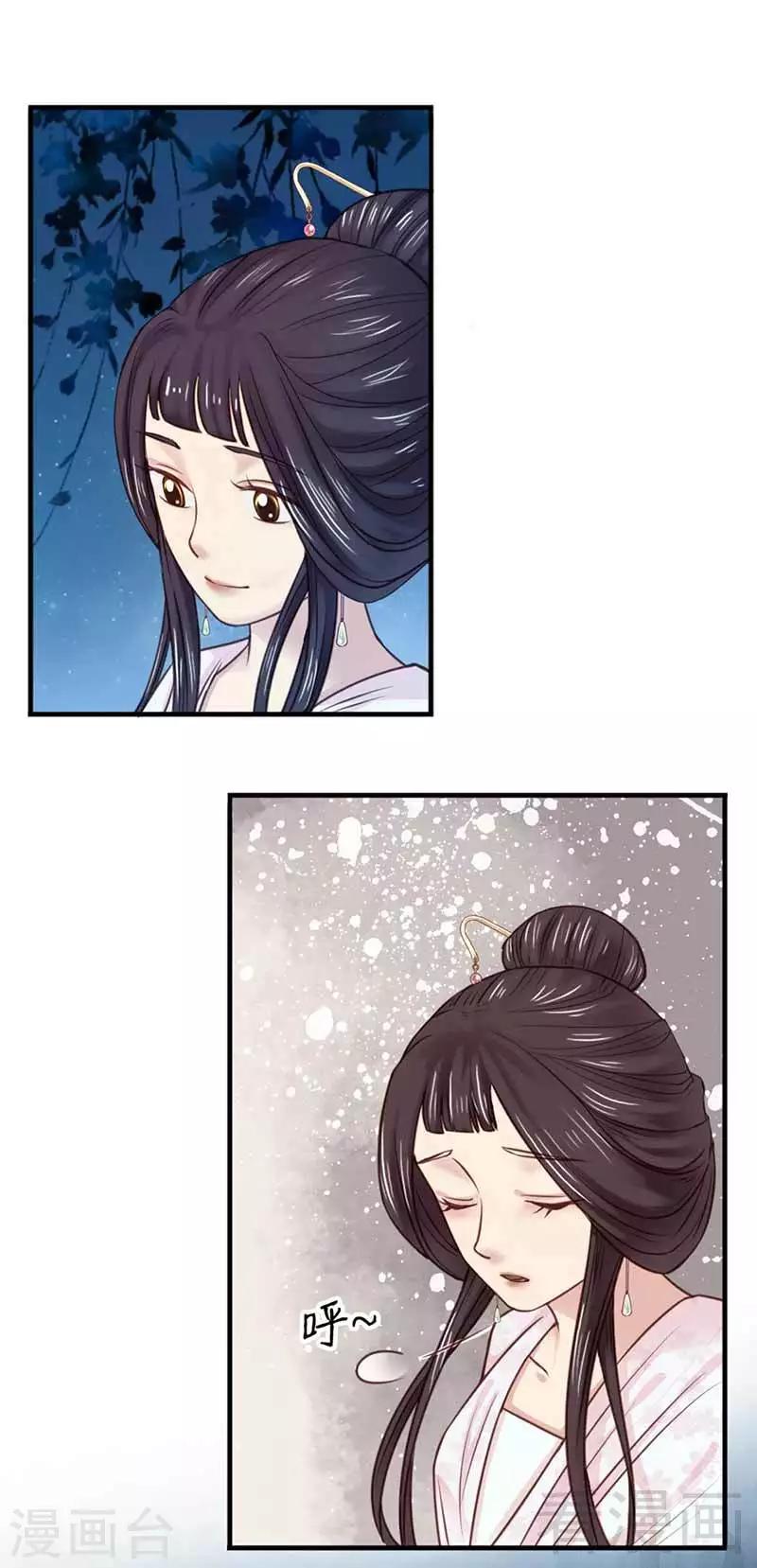 《娇女毒妃》第119话 第26页