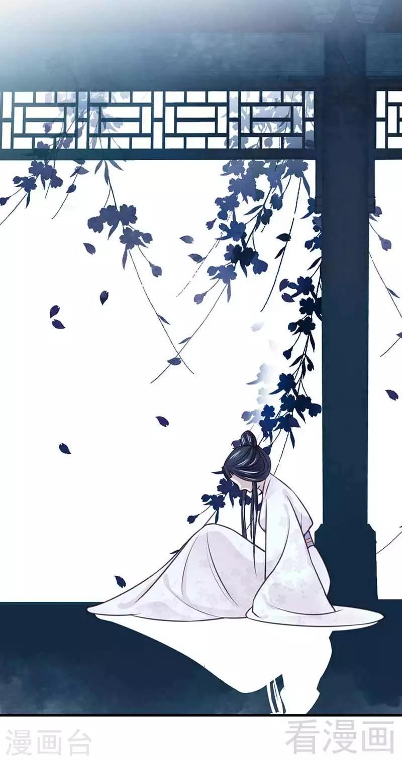 《娇女毒妃》第119话 第27页