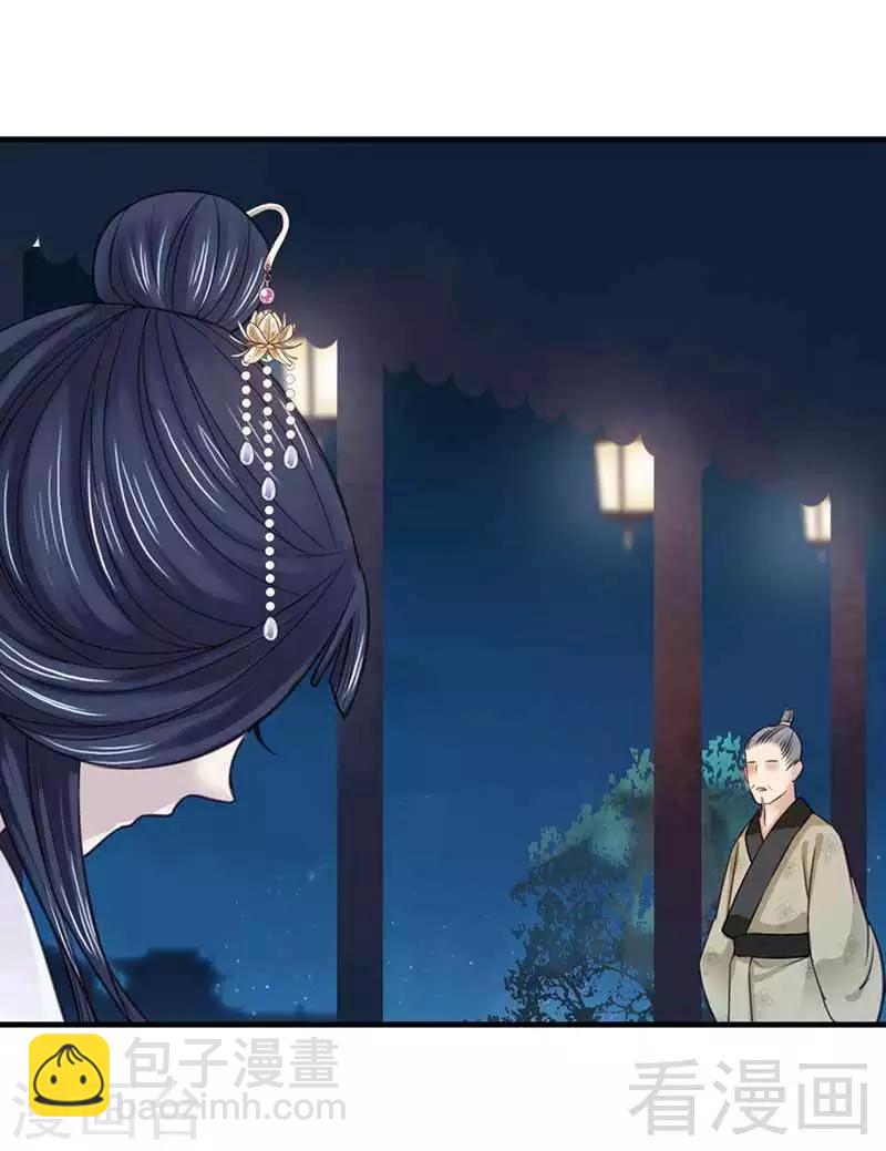 《娇女毒妃》第119话 第28页