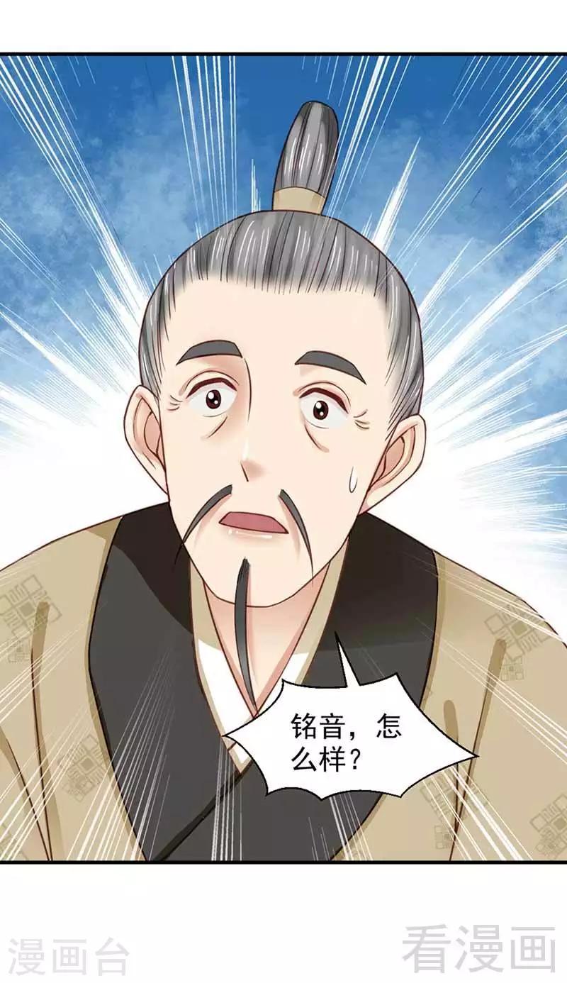 《娇女毒妃》第119话 第29页